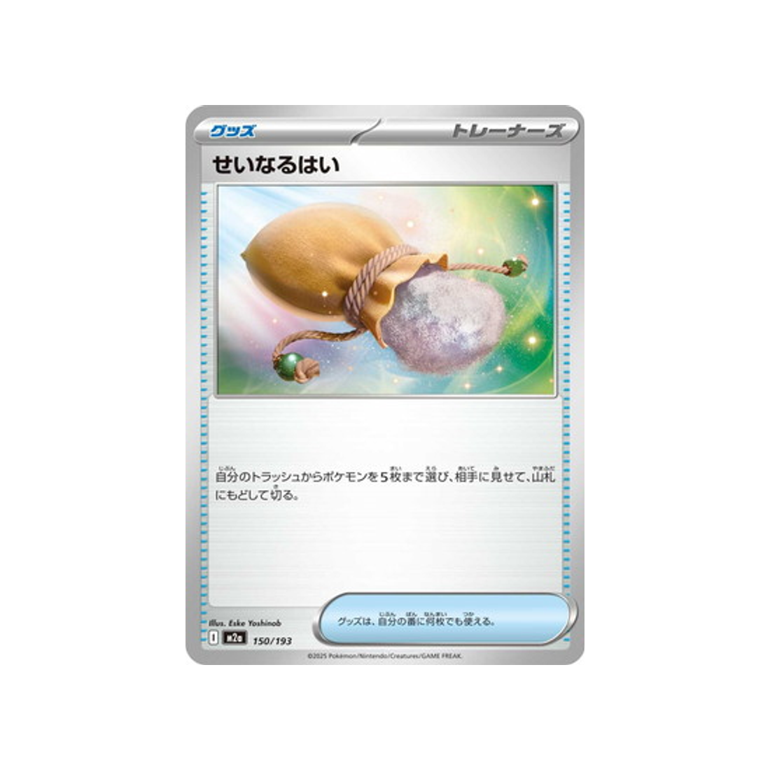 cartes-pokemon-mega-dream-ex-m2a-150-193-cendre-sacree
