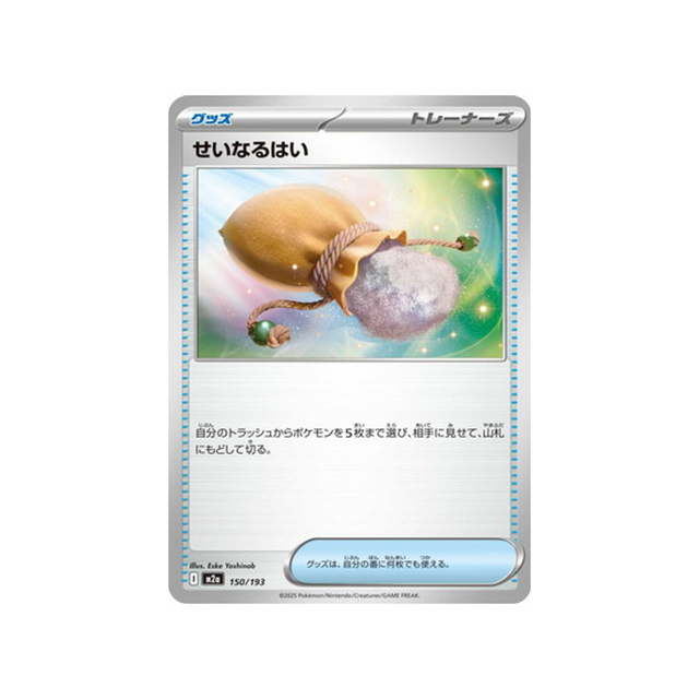 cartes-pokemon-mega-dream-ex-m2a-150-193-cendre-sacree