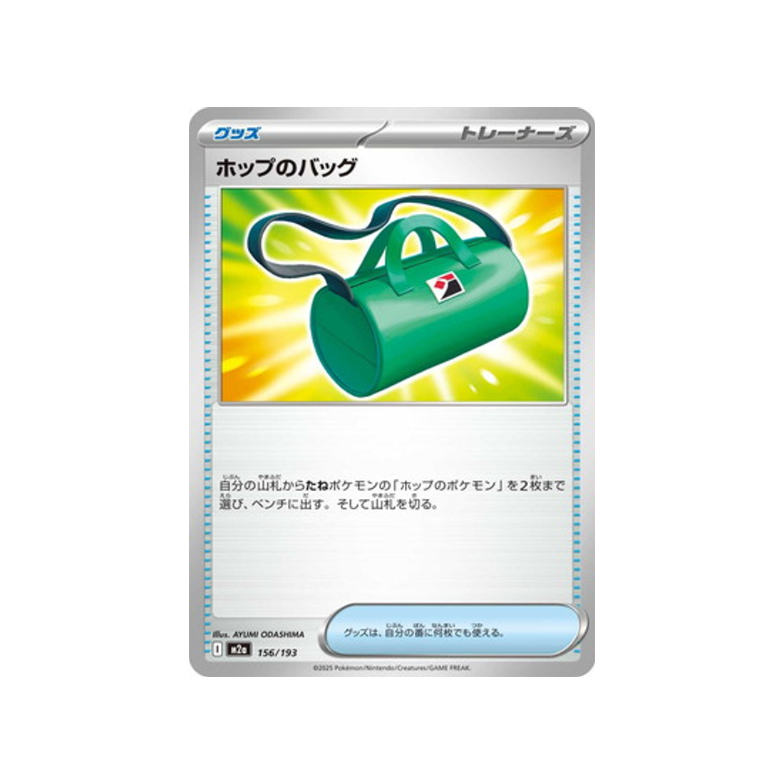 cartes-pokemon-mega-dream-ex-m2a-156-193-sac-de-nabil