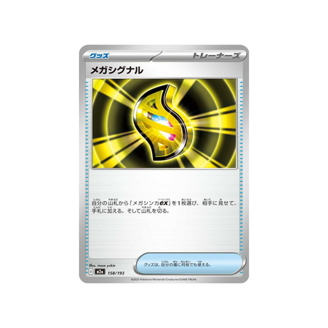 cartes-pokemon-mega-dream-ex-m2a-158-193-signal-mega