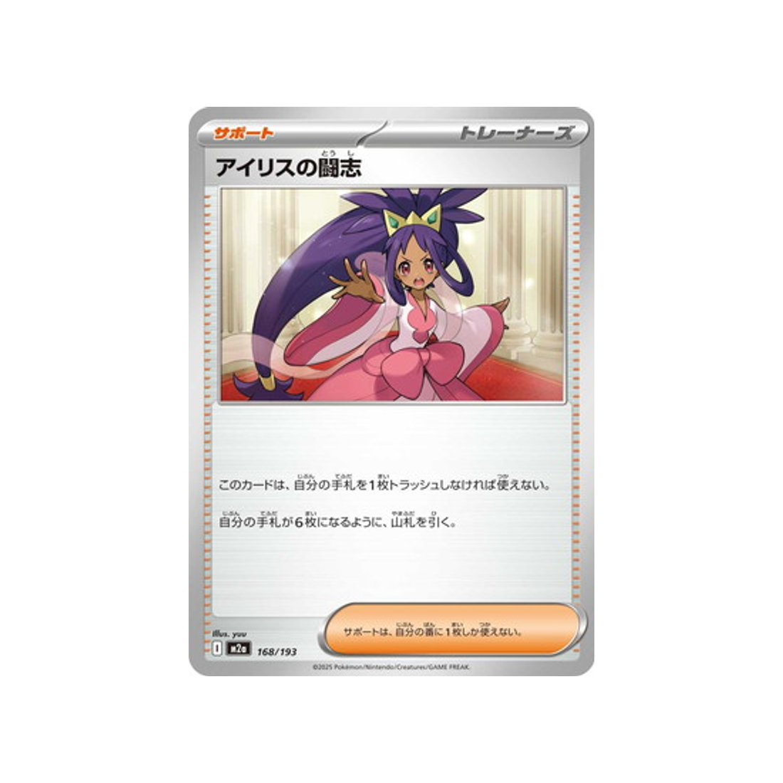 cartes-pokemon-mega-dream-ex-m2a-168-193-esprit-combatif-de-iris