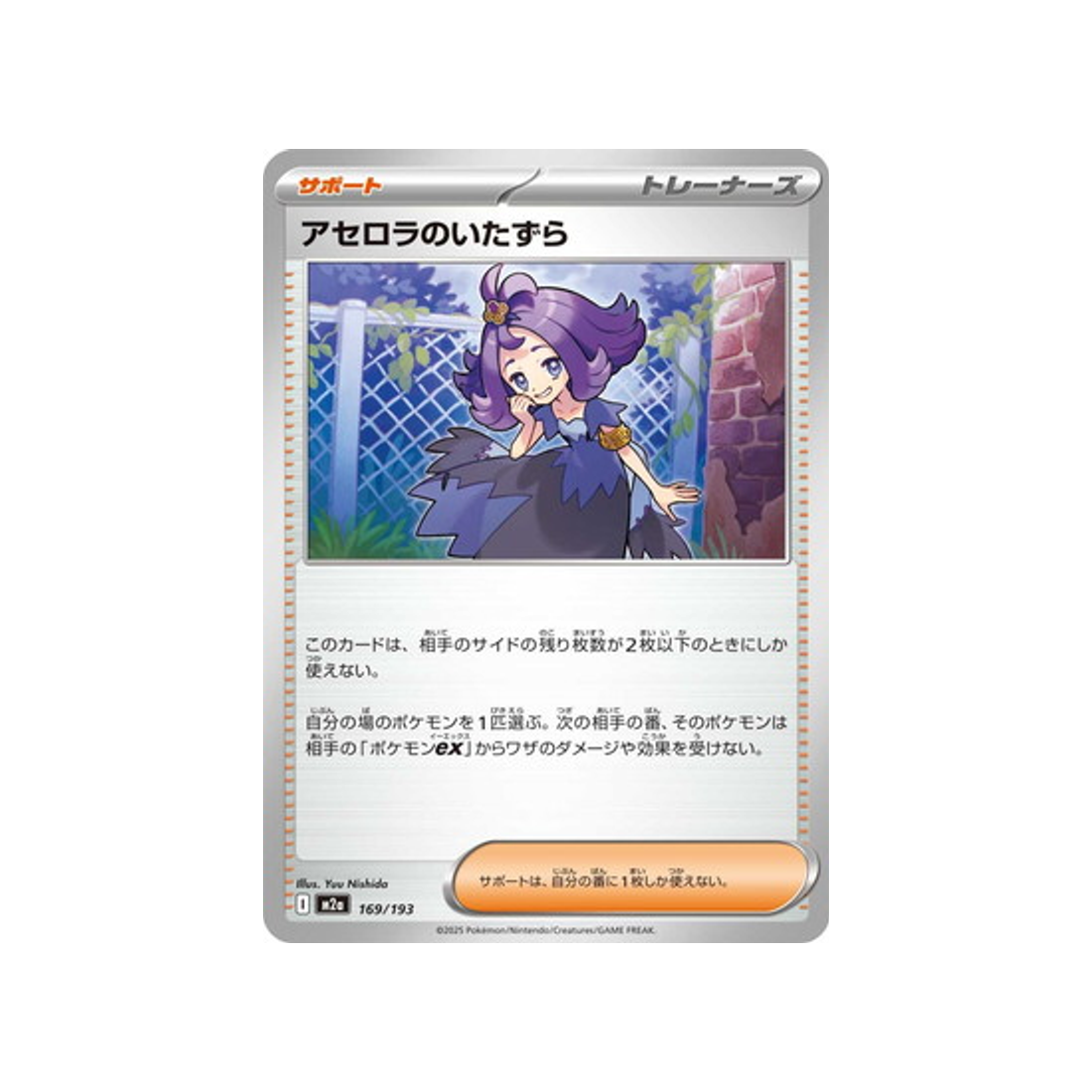 cartes-pokemon-mega-dream-ex-m2a-169-193-espieglerie-de-margie