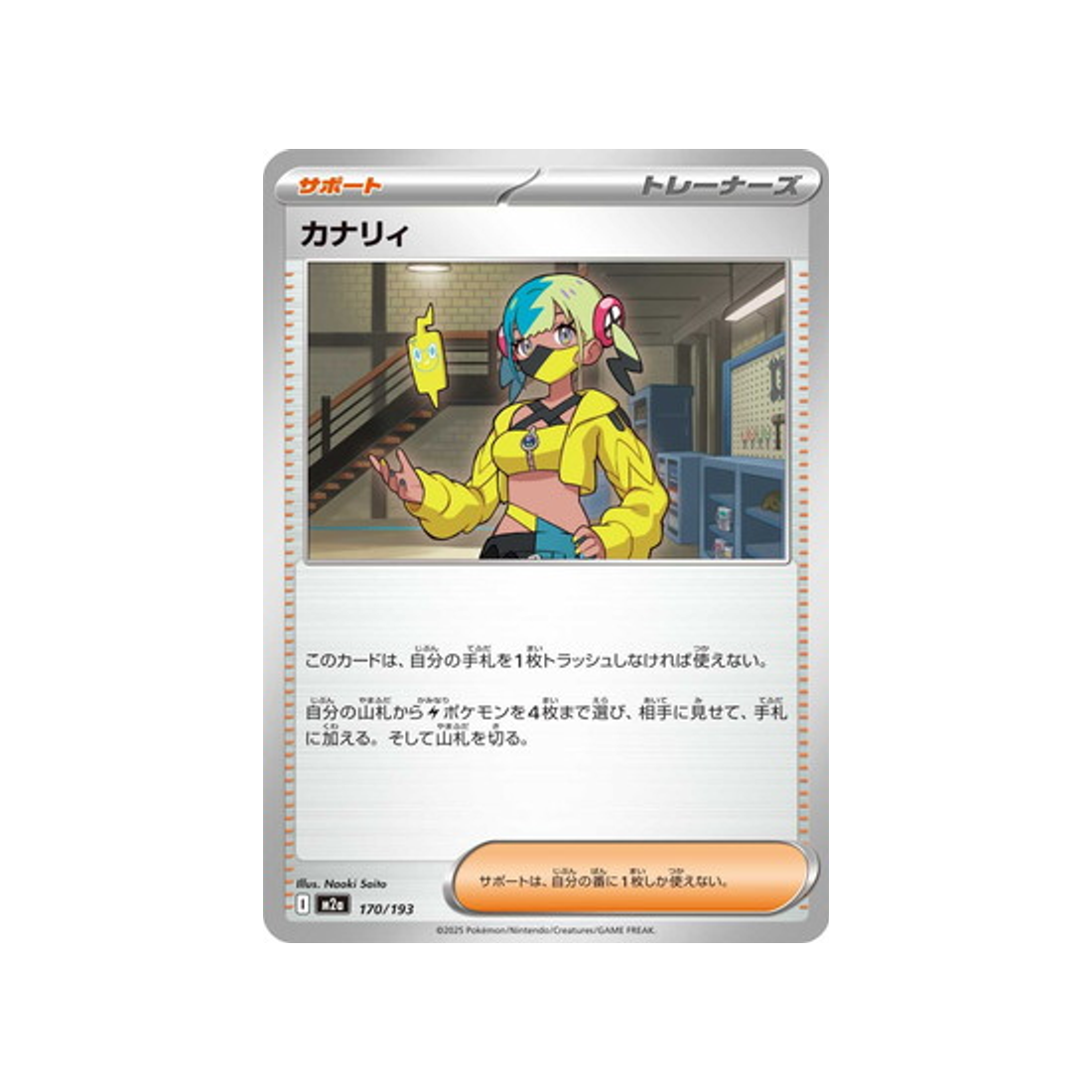 cartes-pokemon-mega-dream-ex-m2a-170-193-narica