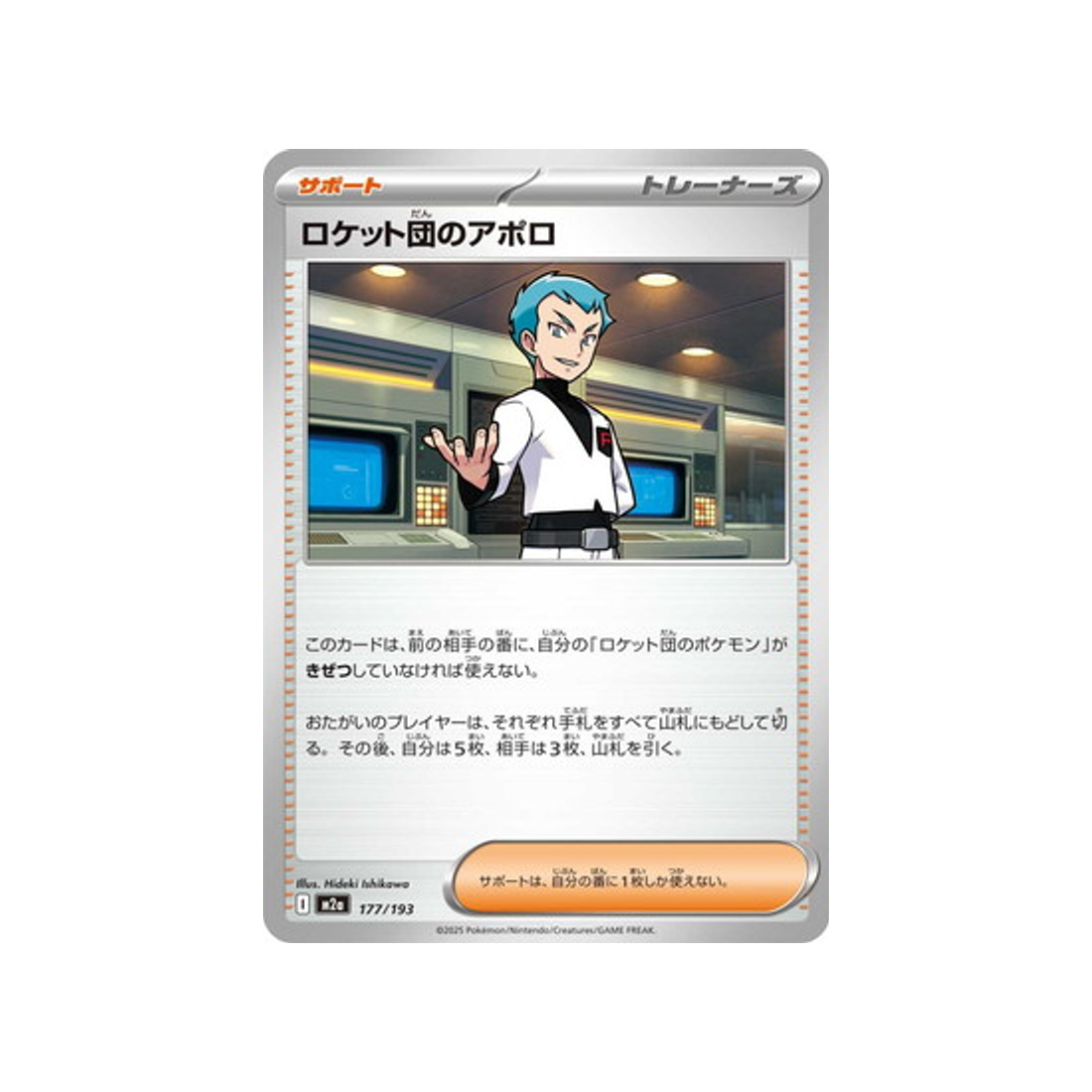 cartes-pokemon-mega-dream-ex-m2a-177-193-amos-de-la-team-rocket