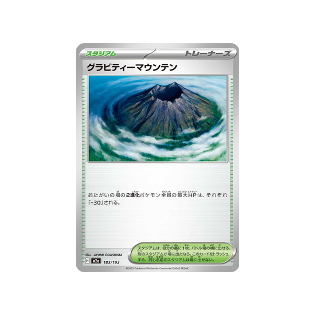 cartes-pokemon-mega-dream-ex-m2a-183-193-montagne-gravite