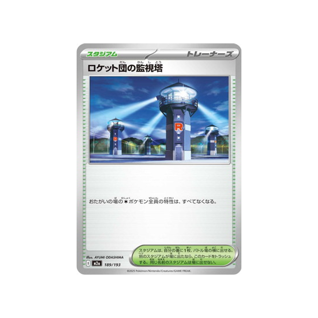 cartes-pokemon-mega-dream-ex-m2a-189-193-tour-de-controle-de-la-team-rocket