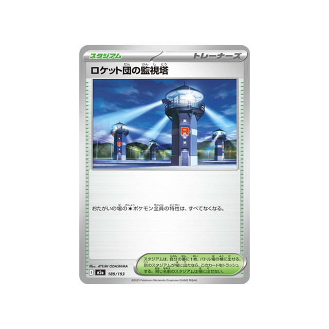 cartes-pokemon-mega-dream-ex-m2a-189-193-tour-de-controle-de-la-team-rocket