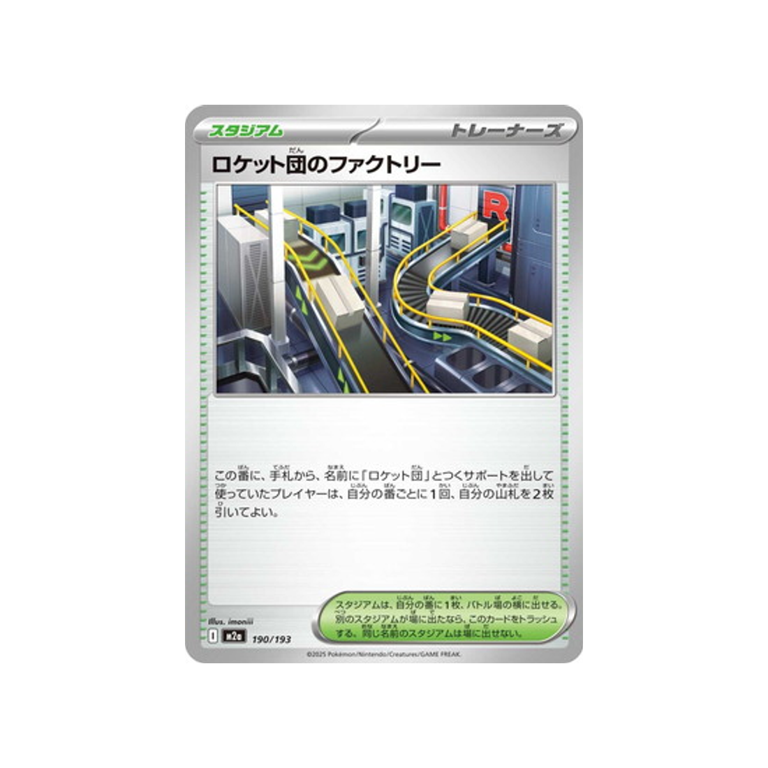 cartes-pokemon-mega-dream-ex-m2a-190-193-usine-de-la-team-rocket