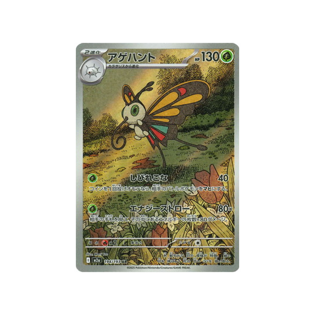 cartes-pokemon-mega-dream-ex-m2a-194-193-charmillon