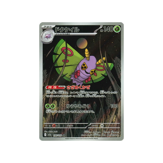 cartes-pokemon-mega-dream-ex-m2a-195-193-papinox