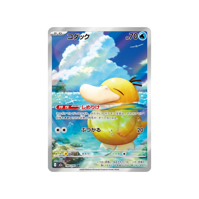 cartes-pokemon-mega-dream-ex-m2a-199-193-psykokwak