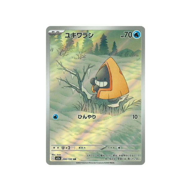 cartes-pokemon-mega-dream-ex-m2a-200-193-stalgamin
