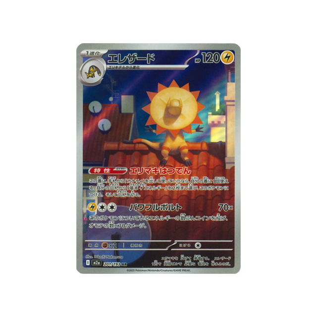 cartes-pokemon-mega-dream-ex-m2a-201-193-iguolta