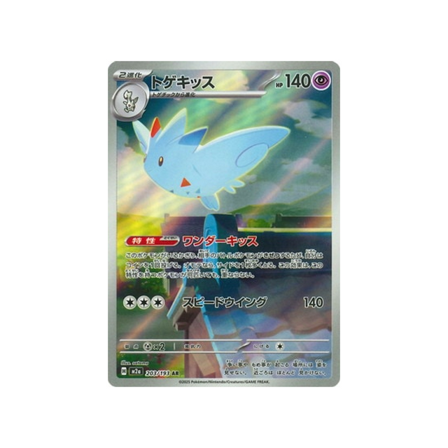 cartes-pokemon-mega-dream-ex-m2a-203-193-togekiss
