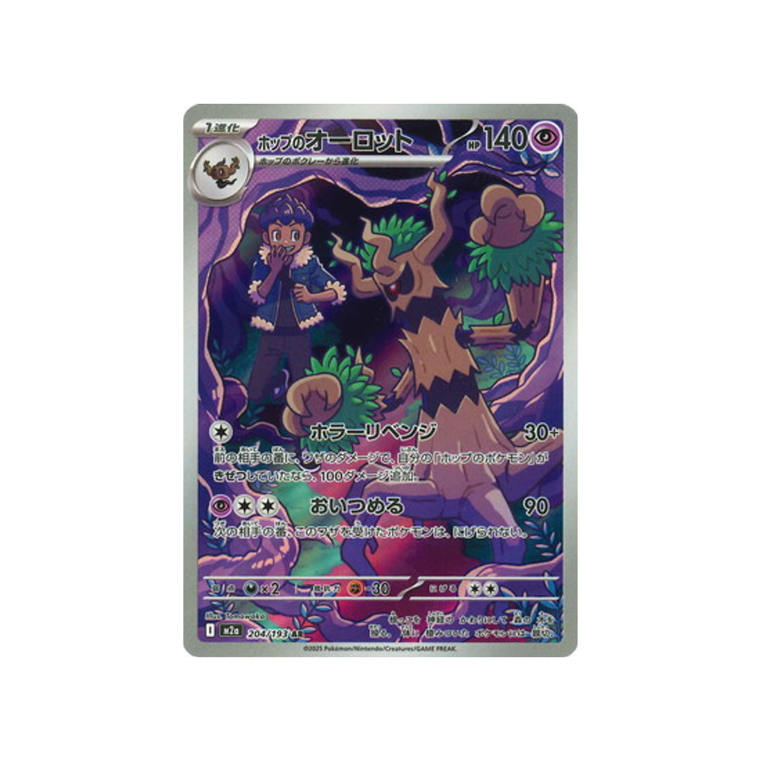 cartes-pokemon-mega-dream-ex-m2a-204-193-desseliande-de-nabil