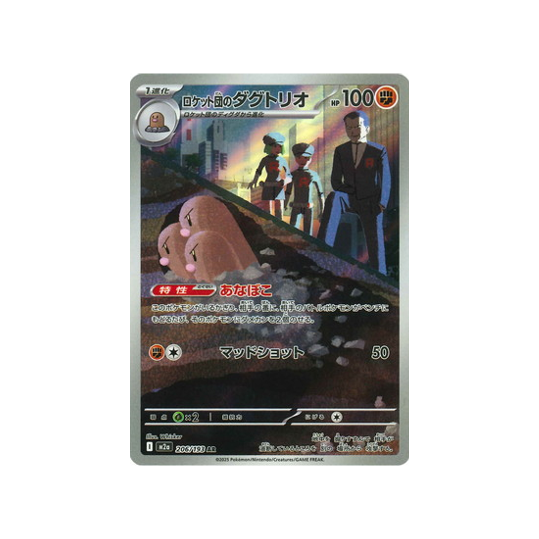 cartes-pokemon-mega-dream-ex-m2a-206-193-triopikeur-de-rocket