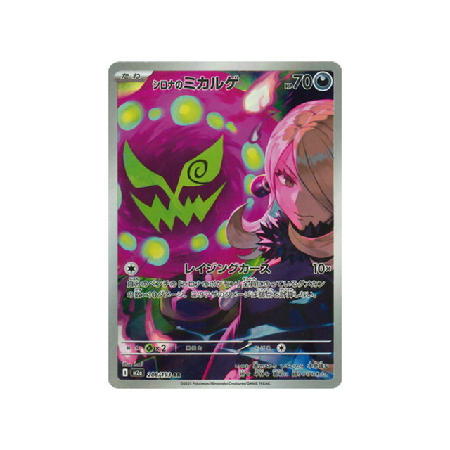 cartes-pokemon-mega-dream-ex-m2a-208-193-spiritomb-de-cynthia