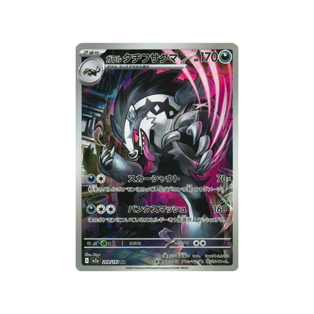 cartes-pokemon-mega-dream-ex-m2a-209-193-ixon-de-galar