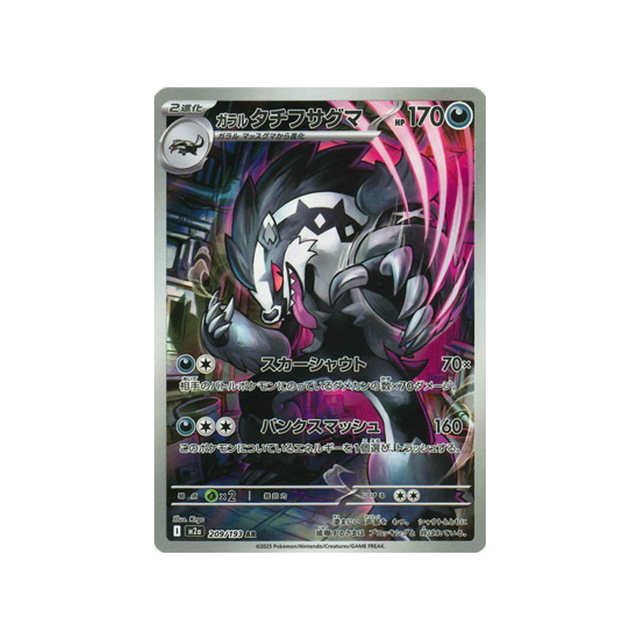 cartes-pokemon-mega-dream-ex-m2a-209-193-ixon-de-galar