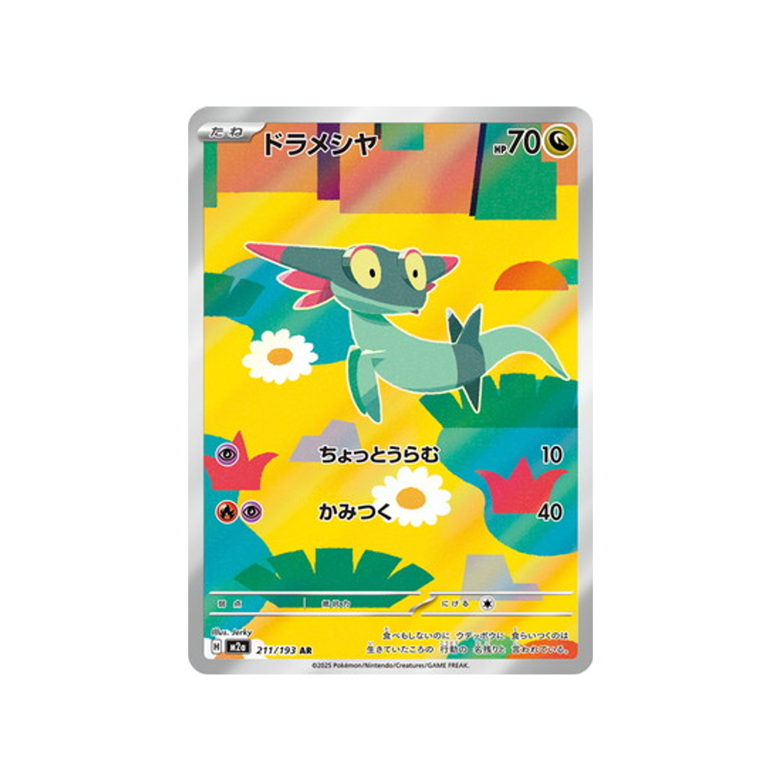 cartes-pokemon-mega-dream-ex-m2a-211-193-fantyrm