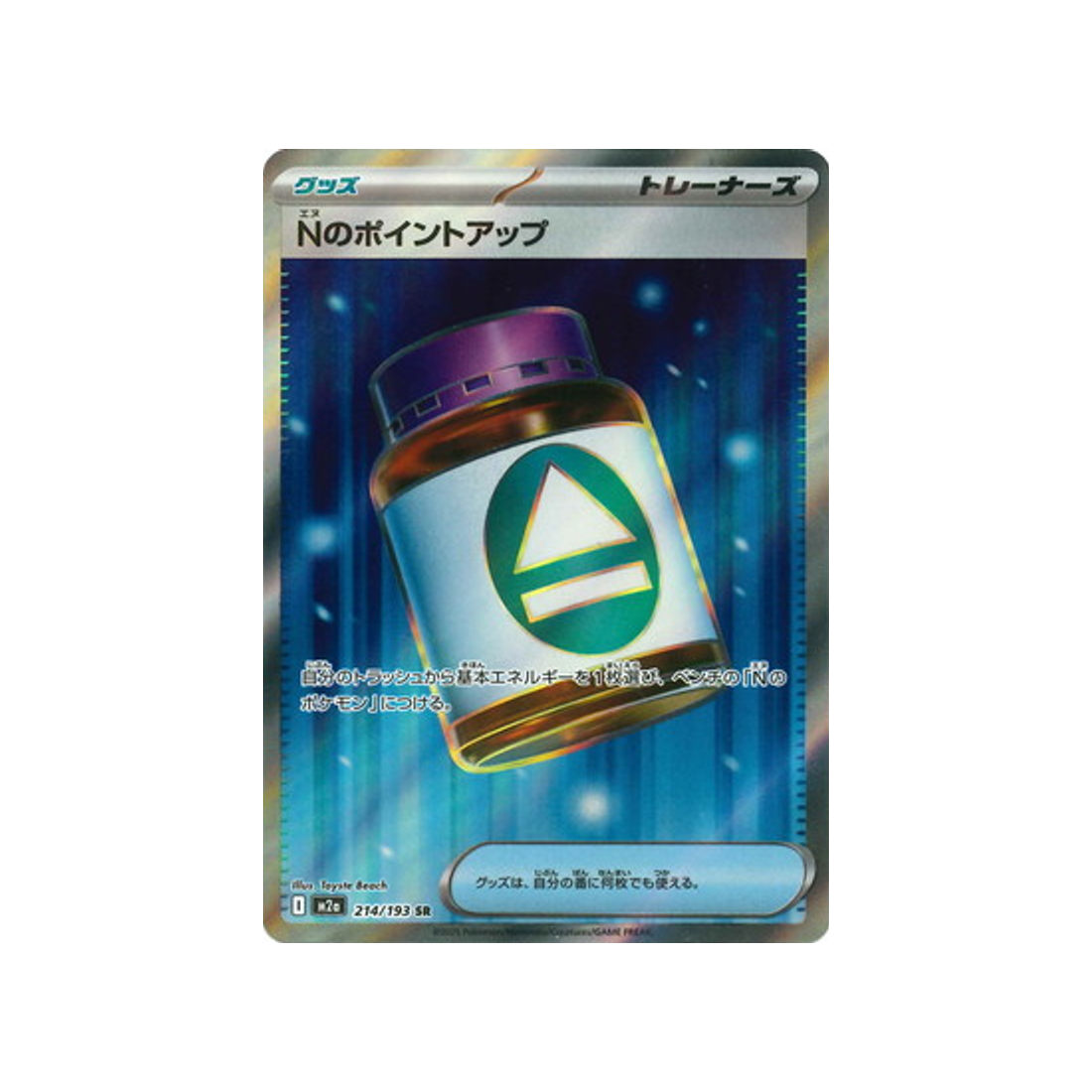 cartes-pokemon-mega-dream-ex-m2a-214-193-pp-plus-de-n