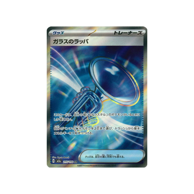cartes-pokemon-mega-dream-ex-m2a-215-193-trompette-de-verre