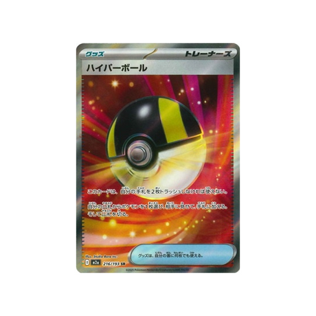 cartes-pokemon-mega-dream-ex-m2a-216-193-hyper-ball