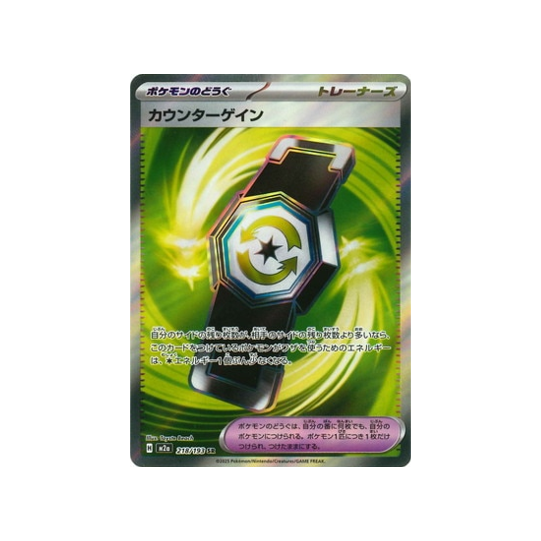 cartes-pokemon-mega-dream-ex-m2a-218-193-rattrape-riposte