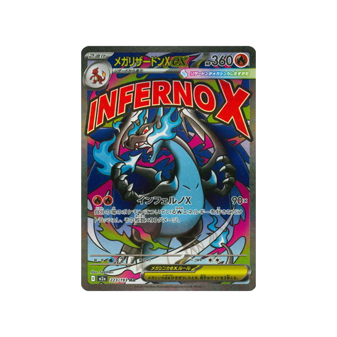 cartes-pokemon-mega-dream-ex-m2a-223-193-mega-dracaufeu-x-ex