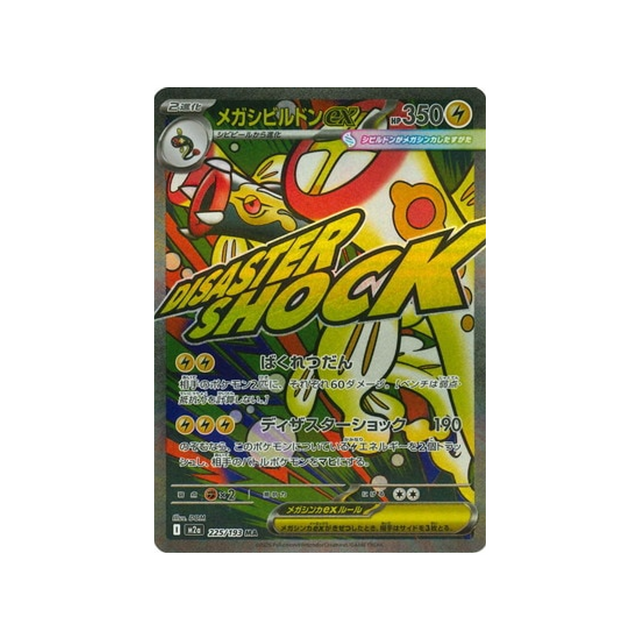 cartes-pokemon-mega-dream-ex-m2a-225-193-mega-ohmassacre-ex