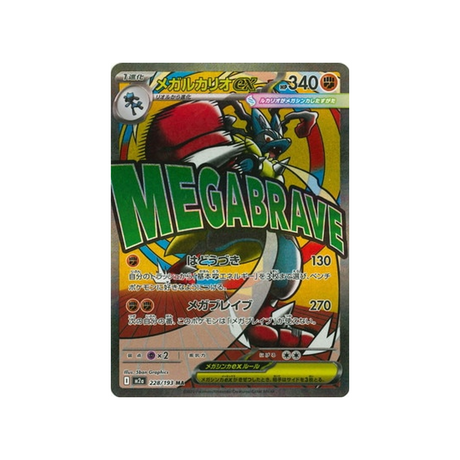 cartes-pokemon-mega-dream-ex-m2a-228-193-mega-lucario-ex