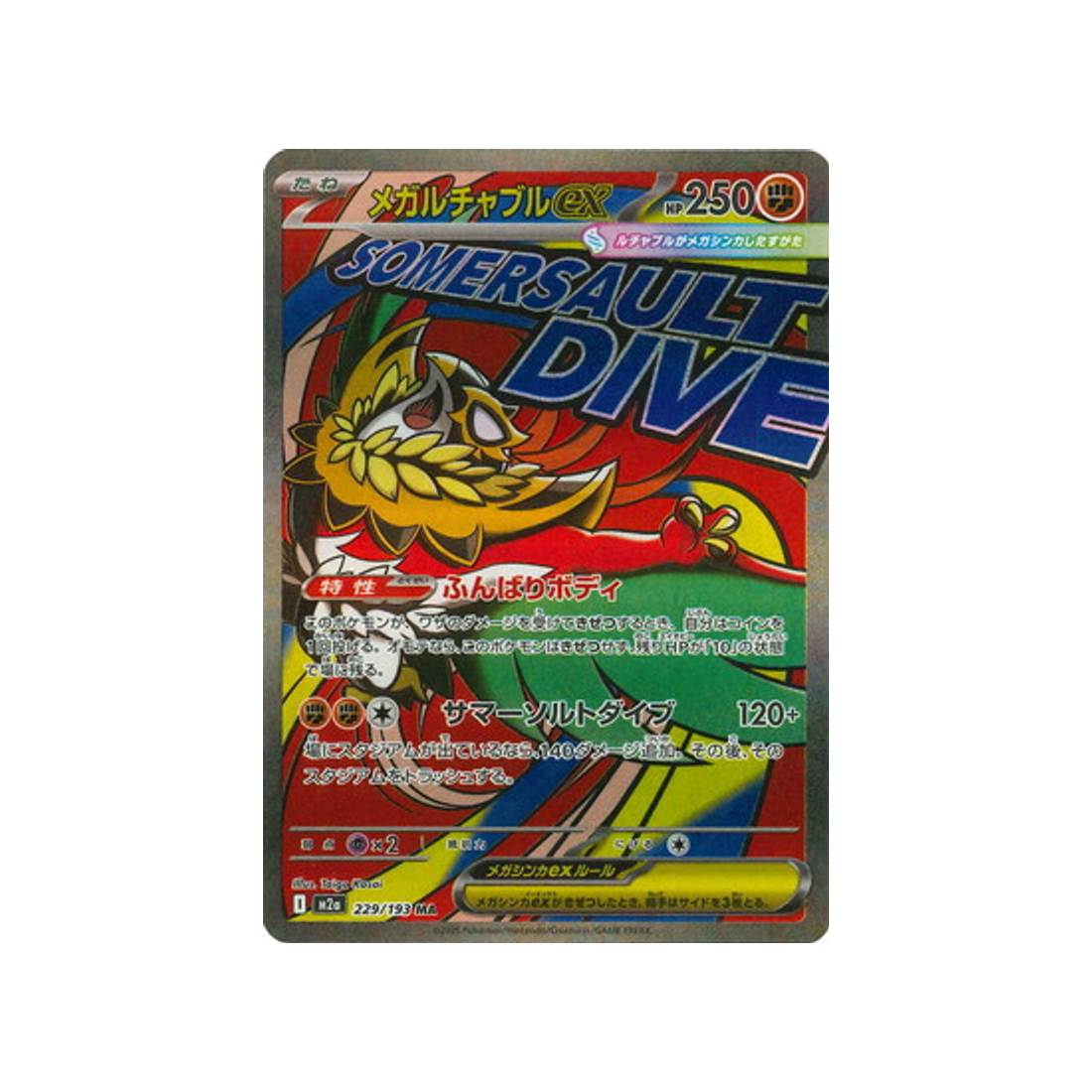 cartes-pokemon-mega-dream-ex-m2a-229-193-mega-brutalibre-ex