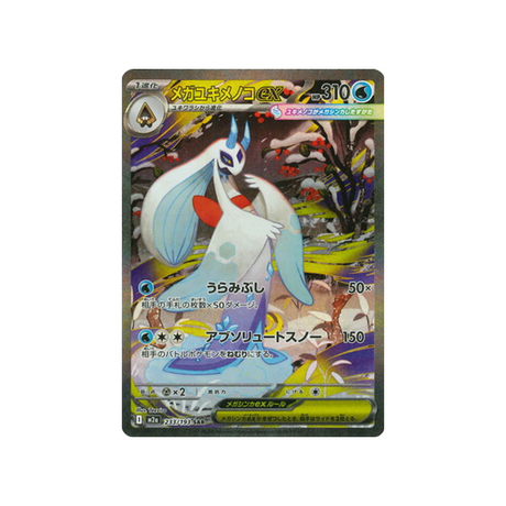 cartes-pokemon-mega-dream-ex-m2a-233-193-mega-momartik-ex