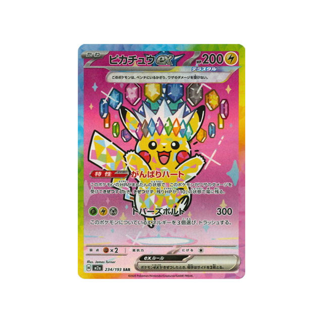 cartes-pokemon-mega-dream-ex-m2a-234-193-pikachu-ex