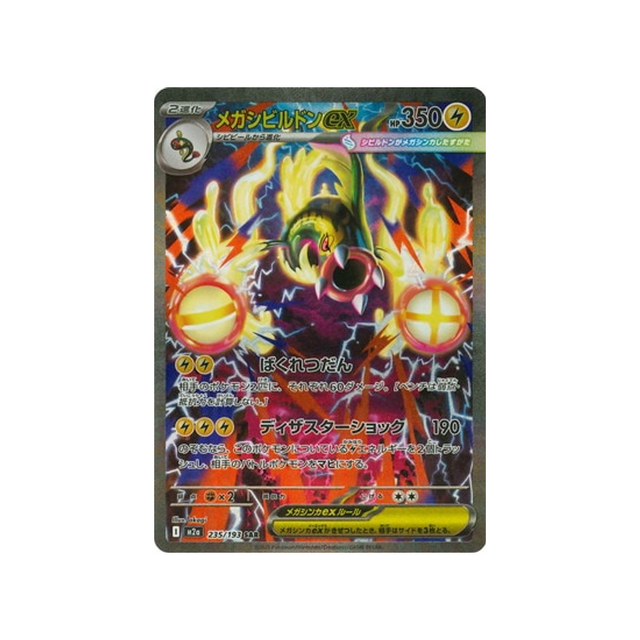 cartes-pokemon-mega-dream-ex-m2a-235-193-mega-ohmassacre-ex