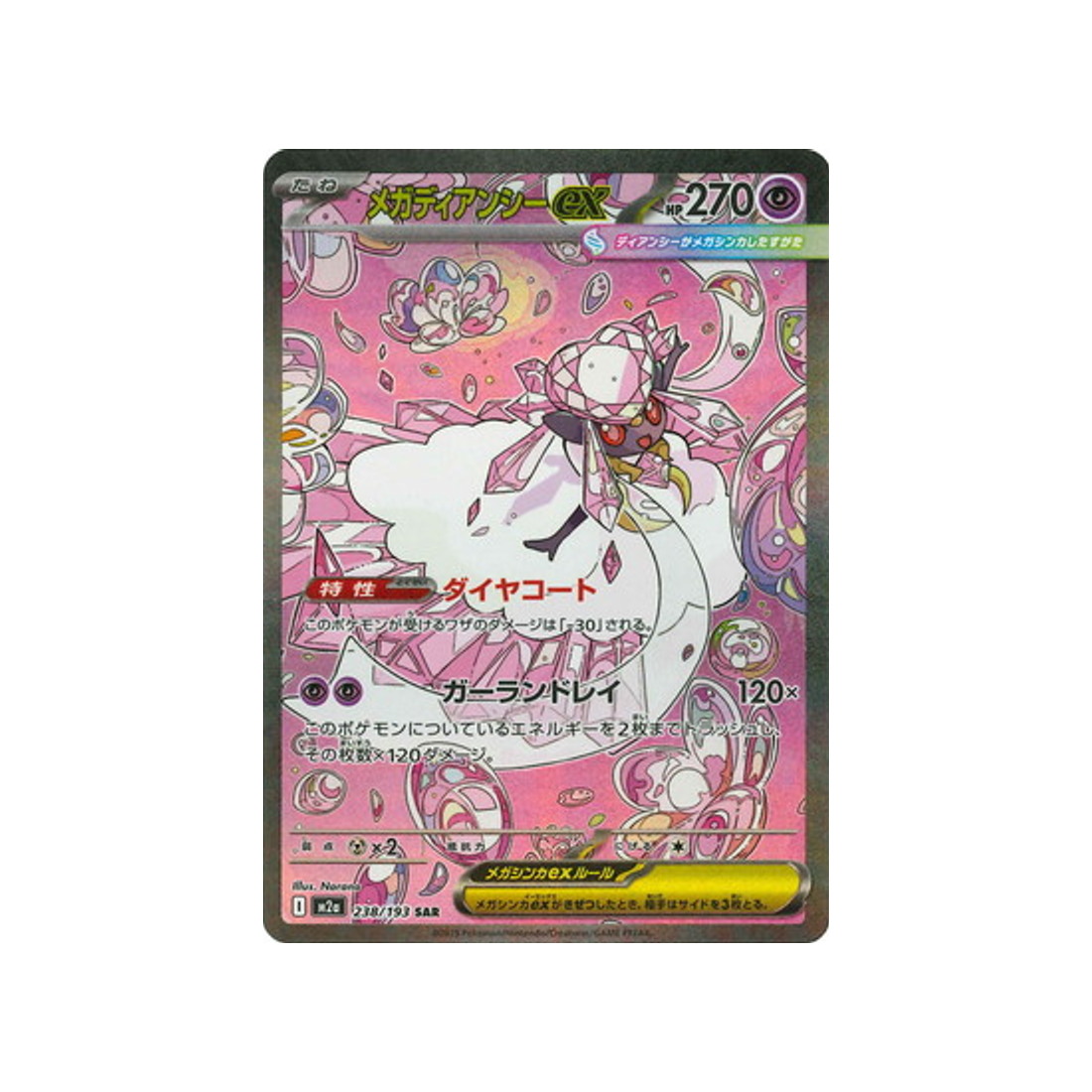 pokemon mega diancie ex card Shop [Traditional Chinese] Mega Diancie ex / 超級蒂安希ex 227/193 MA M2aF –  TCGHOBBY