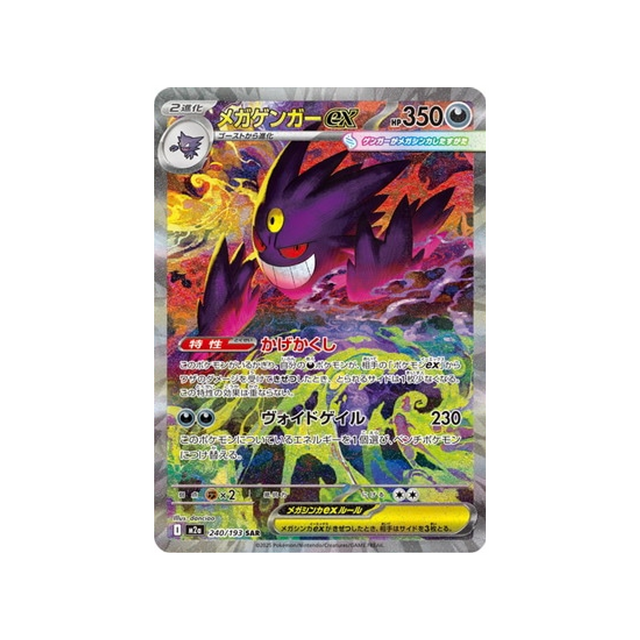 cartes-pokemon-mega-dream-ex-m2a-240-193-mega-ectoplasma-ex