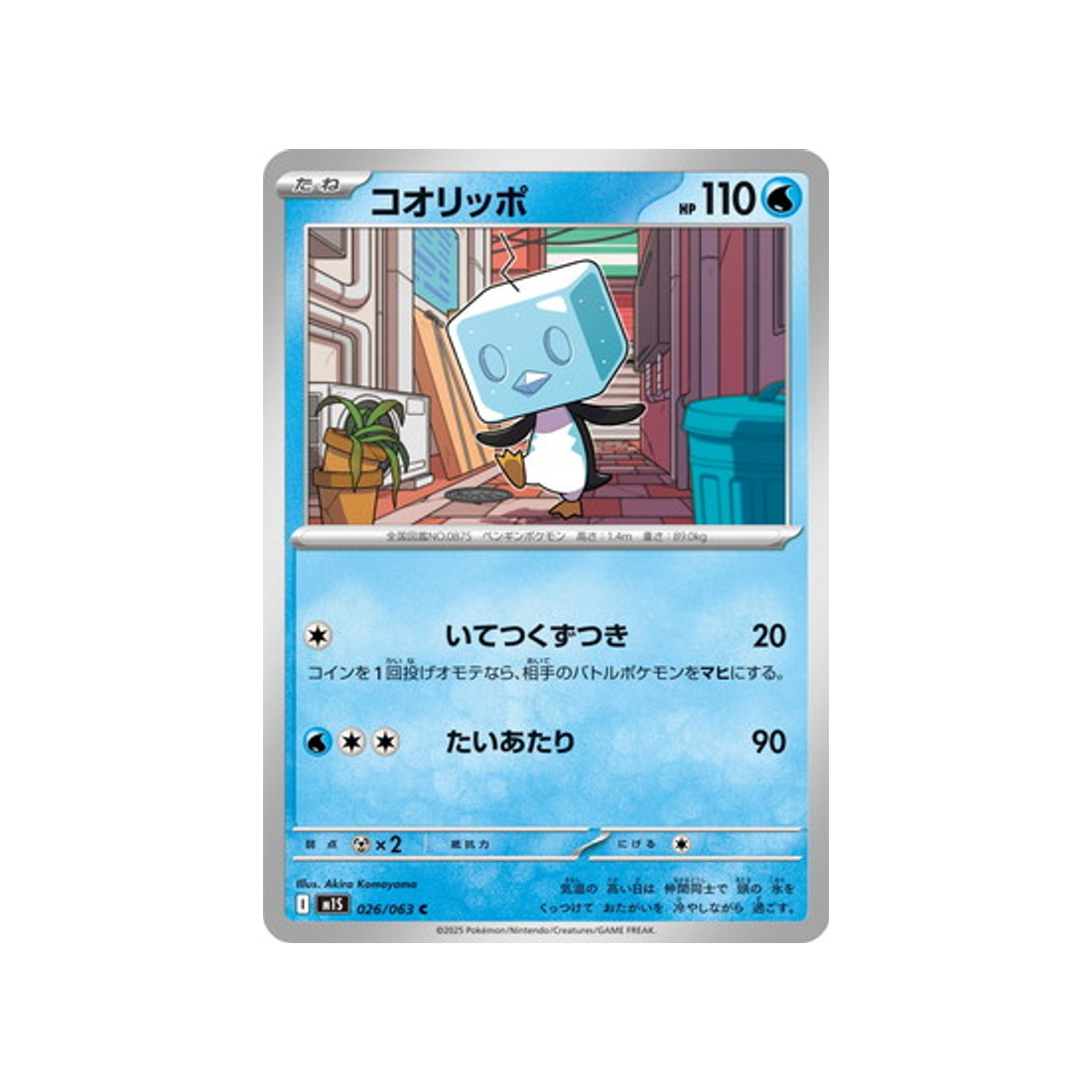 cartes-pokemon-mega-symphonia-m1s-026-063-bekaglacon