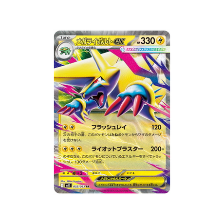cartes-pokemon-mega-symphonia-m1s-032-063-elecsprint-mega-ex