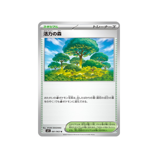 cartes-pokemon-mega-symphonia-m1s-061-063-foret-vital