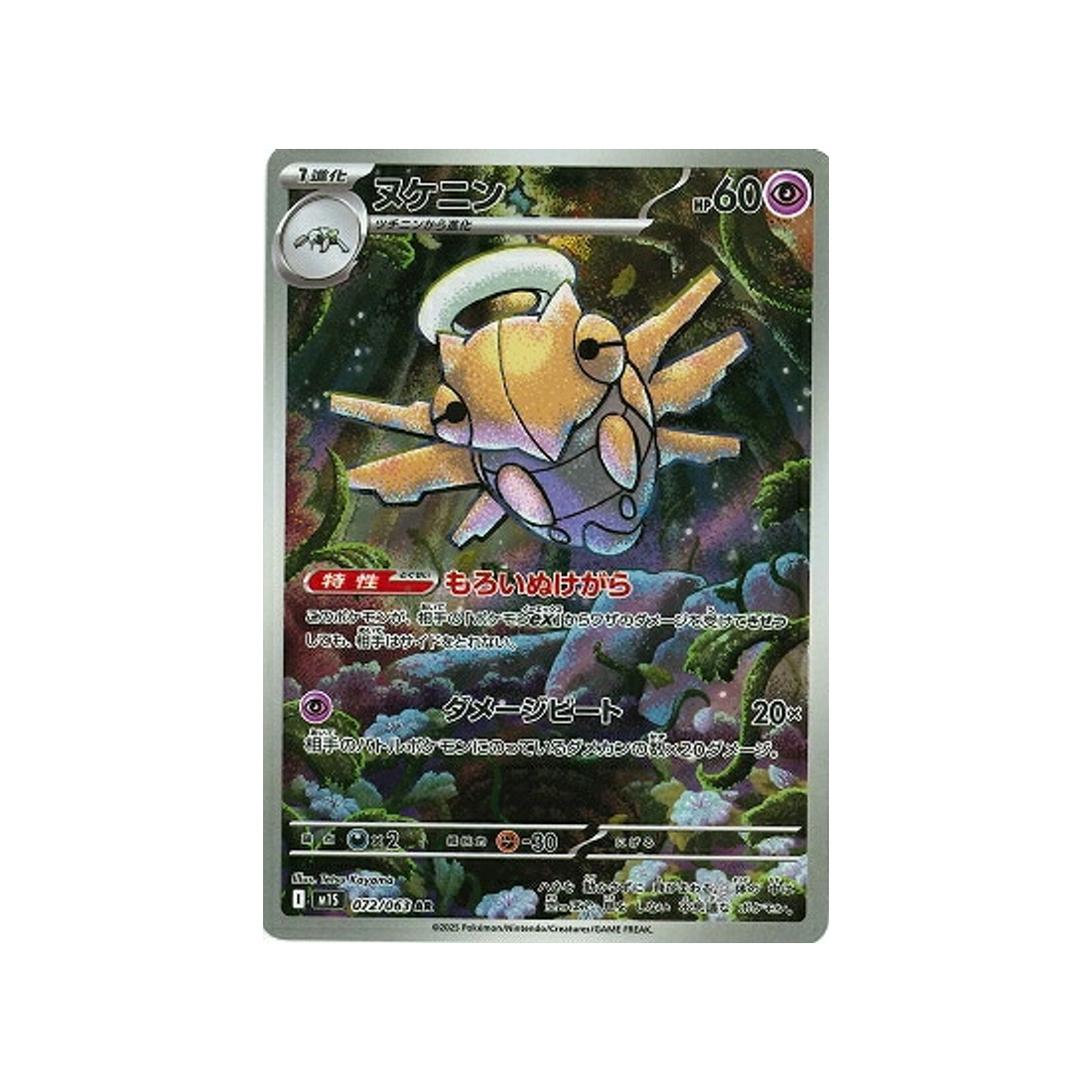 cartes-pokemon-mega-symphonia-m1s-072-063-munja