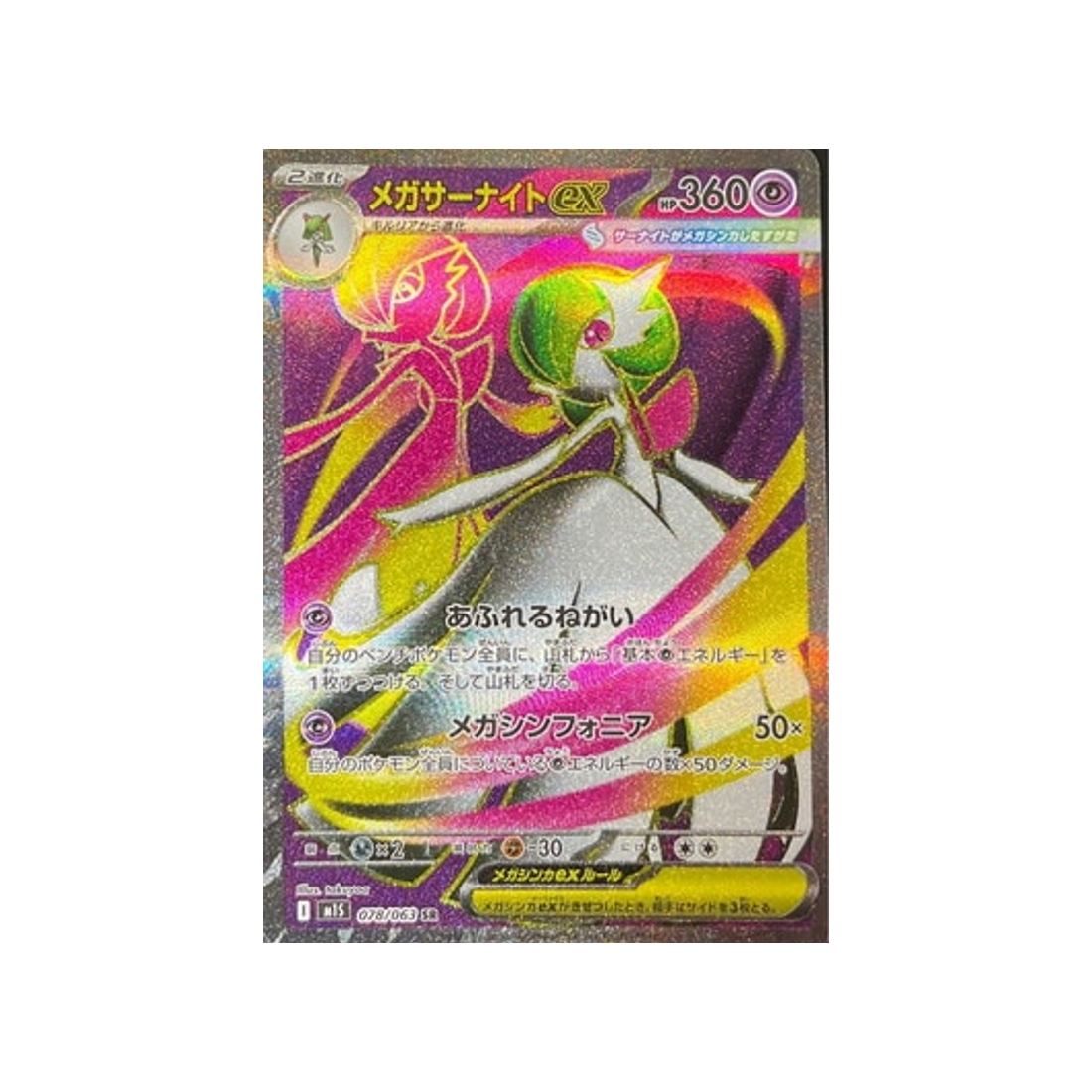 cartes-pokemon-mega-symphonia-m1s-078-063-gardevoir-mega-ex
