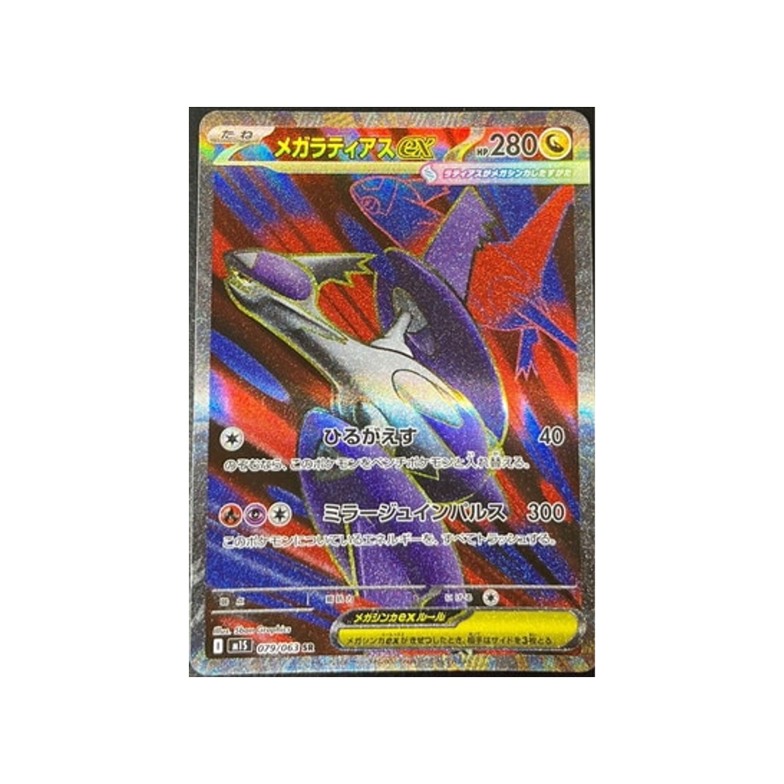 cartes-pokemon-mega-symphonia-m1s-079-063-latias-mega-ex