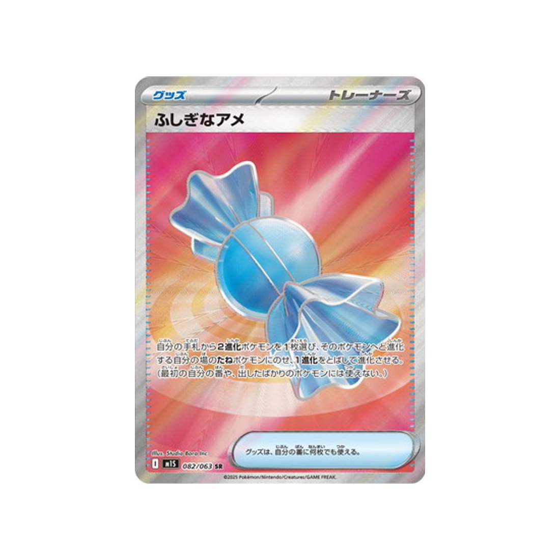 cartes-pokemon-mega-symphonia-m1s-082-063-super-bonbon