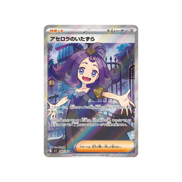 cartes-pokemon-mega-symphonia-m1s-084-063-espieglerie-de-margie