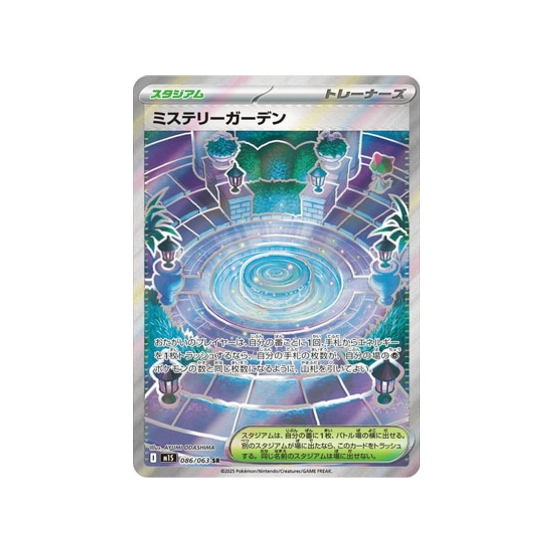 cartes-pokemon-mega-symphonia-m1s-086-063-jardin-mystere
