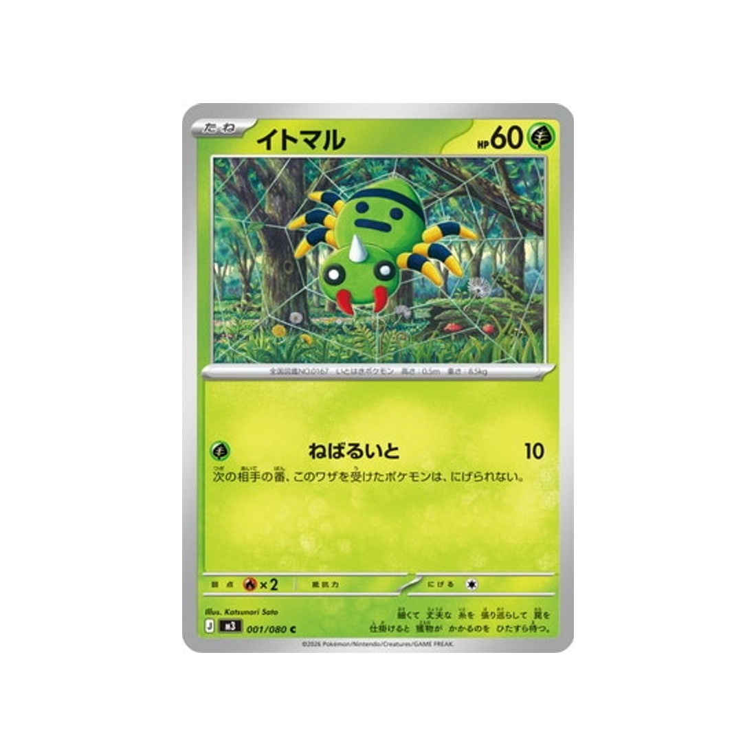 cartes-pokemon-munikis-zero-m3-001-080-mimigal