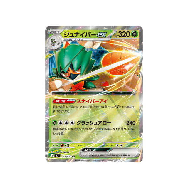 cartes-pokemon-munikis-zero-m3-012-080-archeduc-ex