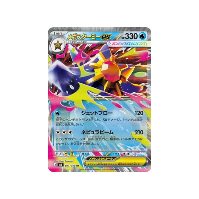 cartes-pokemon-munikis-zero-m3-021-080-mega-staross-ex