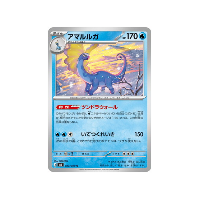 cartes-pokemon-munikis-zero-m3-023-080-dragmara